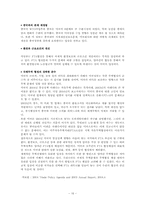 [국제통상관계론] 부시 신행정부와 한미통상관계-16