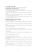 [국제통상관계론] 부시 신행정부와 한미통상관계-17