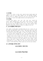 [인사관리] LG CNS의 역량개발전략-4