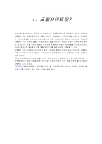 [경영전략분석] 인터넷기업 daum 다음 경영전략분석-3