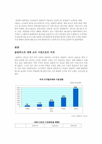 [경영전략] 디지털이미징솔루션의 대중화선도- 올림푸스한국의 경영전략-3