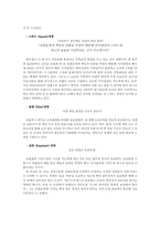 [경영전략] 디지털이미징솔루션의 대중화선도- 올림푸스한국의 경영전략-7