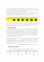 [경영전략] 디지털이미징솔루션의 대중화선도- 올림푸스한국의 경영전략-10