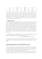 [경영전략] 디지털이미징솔루션의 대중화선도- 올림푸스한국의 경영전략-11