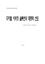 [경영전략] 디지털이미징솔루션의 대중화선도- 올림푸스한국의 경영전략-18
