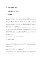 [리더십] 미래산업의 정문술사장리더쉽에 대해서-1