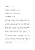 [리더십] 미래산업의 정문술사장리더쉽에 대해서-3