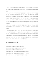 [리더십] 미래산업의 정문술사장리더쉽에 대해서-5