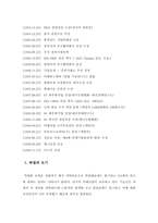 [리더십] 미래산업의 정문술사장리더쉽에 대해서-6
