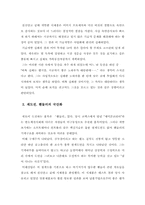 [리더십] 미래산업의 정문술사장리더쉽에 대해서-7