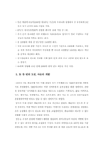 [리더십] 미래산업의 정문술사장리더쉽에 대해서-11