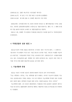 [리더십] 미래산업의 정문술사장리더쉽에 대해서-14