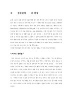 [리더십] 미래산업의 정문술사장리더쉽에 대해서-16