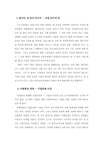 [리더십] 미래산업의 정문술사장리더쉽에 대해서-17