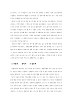 [리더십] 미래산업의 정문술사장리더쉽에 대해서-18