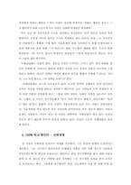 [리더십] 미래산업의 정문술사장리더쉽에 대해서-19