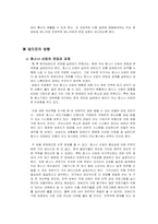 [유통관리론기업사례] 한국보싸드(주) 기업사례-9