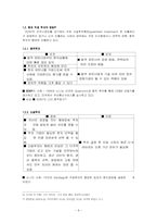 [다국적기업론] 소니의 미국진출과정-8