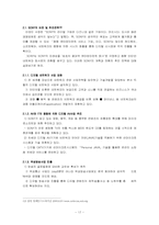 [다국적기업론] 소니의 미국진출과정-17