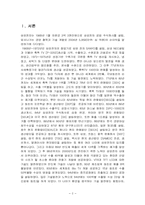 [국제경영] 삼성전자의 해외진출성공에 대한 분석-애니콜성공사례-2