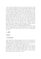 [국제경영] 삼성전자의 해외진출성공에 대한 분석-애니콜성공사례-3
