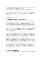 [국제경영] 삼성전자의 해외진출성공에 대한 분석-애니콜성공사례-5