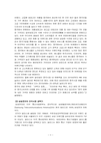 [국제경영] 삼성전자의 해외진출성공에 대한 분석-애니콜성공사례-6