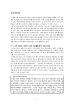 [국제경영] 삼성전자의 해외진출성공에 대한 분석-애니콜성공사례-8