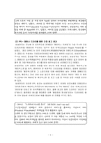 [국제경영] 삼성전자의 해외진출성공에 대한 분석-애니콜성공사례-9