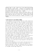 [국제경영] 삼성전자의 해외진출성공에 대한 분석-애니콜성공사례-10