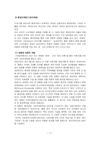 [국제경영] 삼성전자의 해외진출성공에 대한 분석-애니콜성공사례-12
