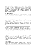 [국제경영] 삼성전자의 해외진출성공에 대한 분석-애니콜성공사례-13