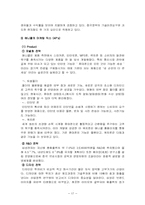 [국제경영] 삼성전자의 해외진출성공에 대한 분석-애니콜성공사례-17