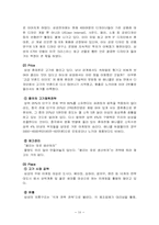 [국제경영] 삼성전자의 해외진출성공에 대한 분석-애니콜성공사례-18