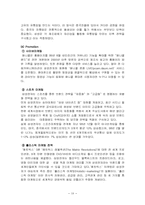 [국제경영] 삼성전자의 해외진출성공에 대한 분석-애니콜성공사례-19