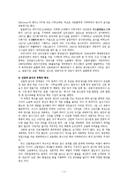 [방통대 2015-2] 우리나라 산업체 급식의 현황과 식단의 특성을 조사하여 보고서를 작성하시오. -3