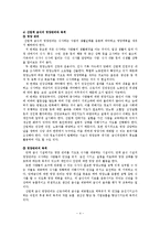 [방통대 2015-2] 우리나라 산업체 급식의 현황과 식단의 특성을 조사하여 보고서를 작성하시오. -4