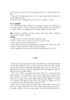 [방통대 2015-2] 우리나라 산업체 급식의 현황과 식단의 특성을 조사하여 보고서를 작성하시오. -8