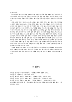[방통대 2015-2] 우리나라 산업체 급식의 현황과 식단의 특성을 조사하여 보고서를 작성하시오. -9