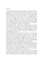 [농업농촌의이해 C/D] 오래된 미래 라다크로부터 배우다 내용요약 및 우리사회에 주는 느낌과 시사점-2