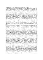 [농업농촌의이해 C/D] 오래된 미래 라다크로부터 배우다 내용요약 및 우리사회에 주는 느낌과 시사점-3