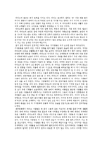 [농업농촌의이해 C/D] 오래된 미래 라다크로부터 배우다 내용요약 및 우리사회에 주는 느낌과 시사점-4