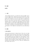 [중국의사회와문화 B형] 신세대 농민공의 주요 특징에 대해 논하시오-2