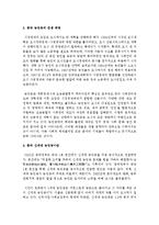 [중국의사회와문화 B형] 신세대 농민공의 주요 특징에 대해 논하시오-3