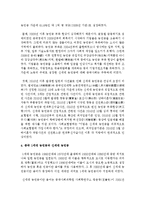 [중국의사회와문화 B형] 신세대 농민공의 주요 특징에 대해 논하시오-4