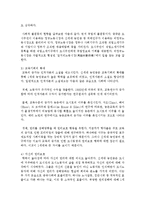 [중국의사회와문화 B형] 신세대 농민공의 주요 특징에 대해 논하시오-6