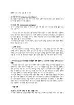 (교육심리학 공통) 가드너(Gardner)의 다중지능이론 및 에릭슨(Erikson)의 성격발달 8단계설에 대해 설명하고,  그 교육적 시사점을 논하시오-2