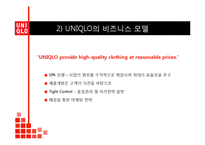 유니클로 UNIQLO 브랜드분석과 유니클로 글로벌전략 성공,실패 사례(미국,한국) 분석과 유니클로 미래전략제안 PPT 레포트-5