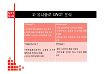 유니클로 UNIQLO 브랜드분석과 유니클로 글로벌전략 성공,실패 사례(미국,한국) 분석과 유니클로 미래전략제안 PPT 레포트-17