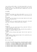[인간과교육] 1 주입식 교육관과 성장식 교육관, 2 에릭슨의 성격발달단계이론-4